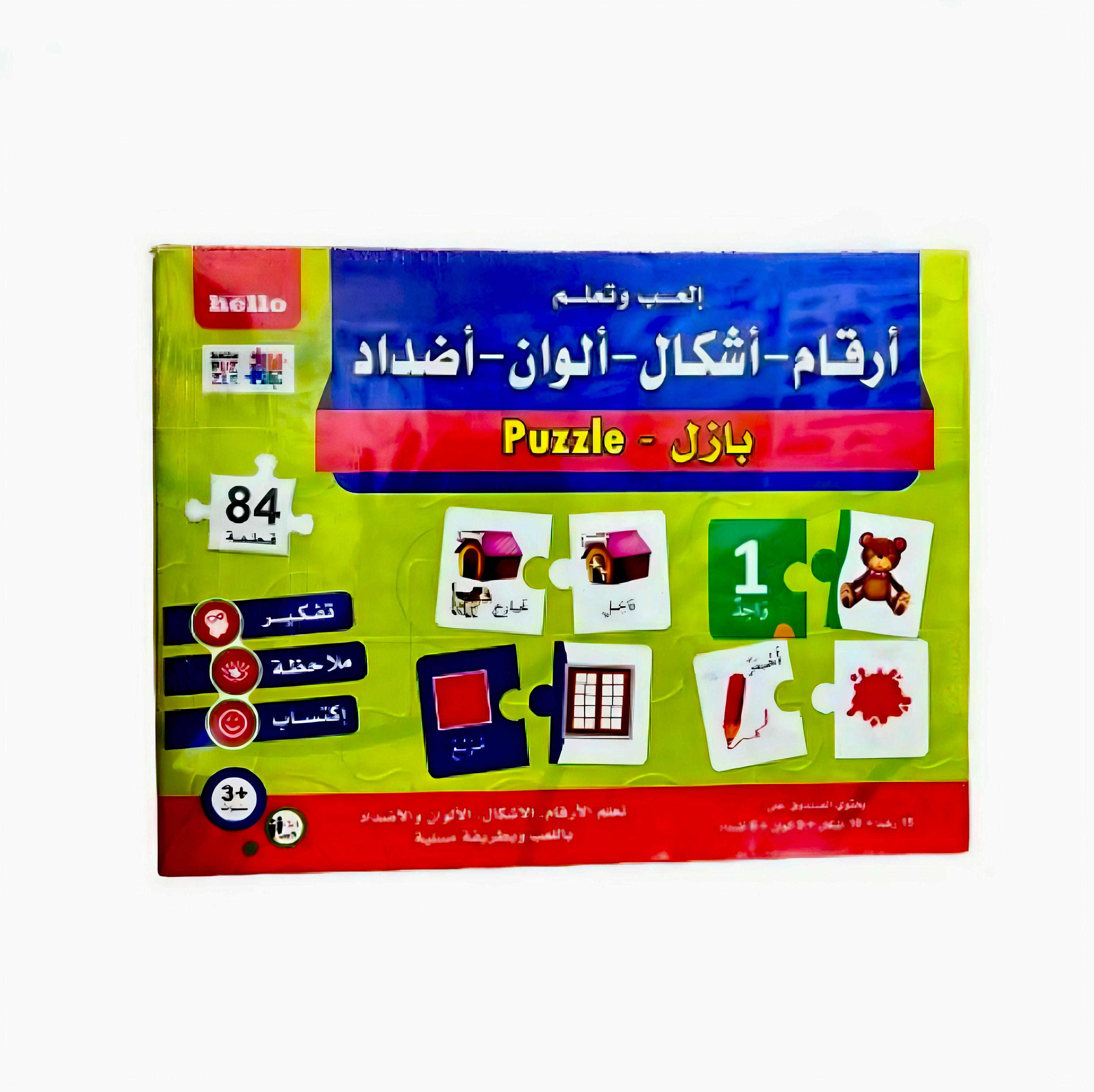 بازل العب وتعلم " ارقام . اشكال .ألوان . أشكال