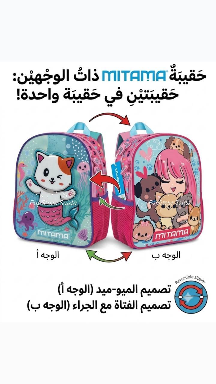 Sac a dos mitama double-face fille préscolaire